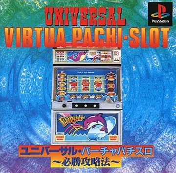 Universal Virtua Pachi-Slot - Hisshou Kouryakuhou (JP) box cover front